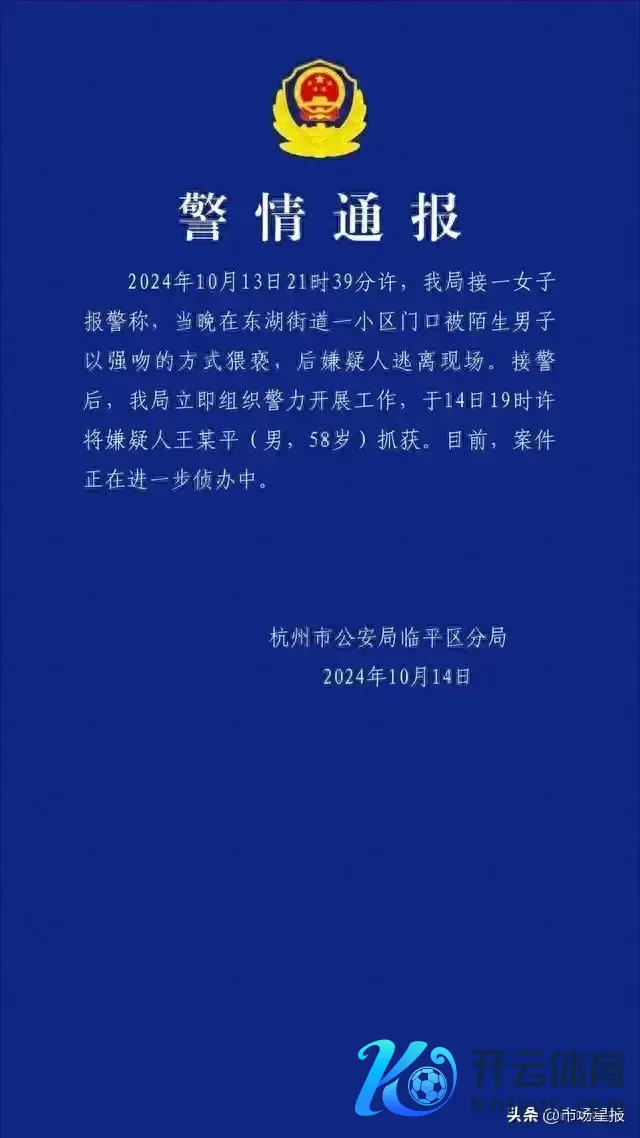 警方通报女子被生分男强吻猥亵